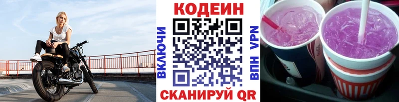 Купить  Мелеуз  Кодеин напиток Lean (лин) 